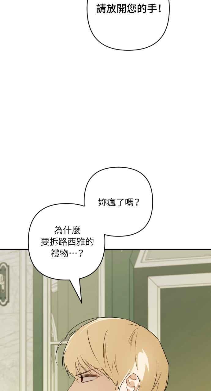 《恶女有个帅老公》第16话 第20页