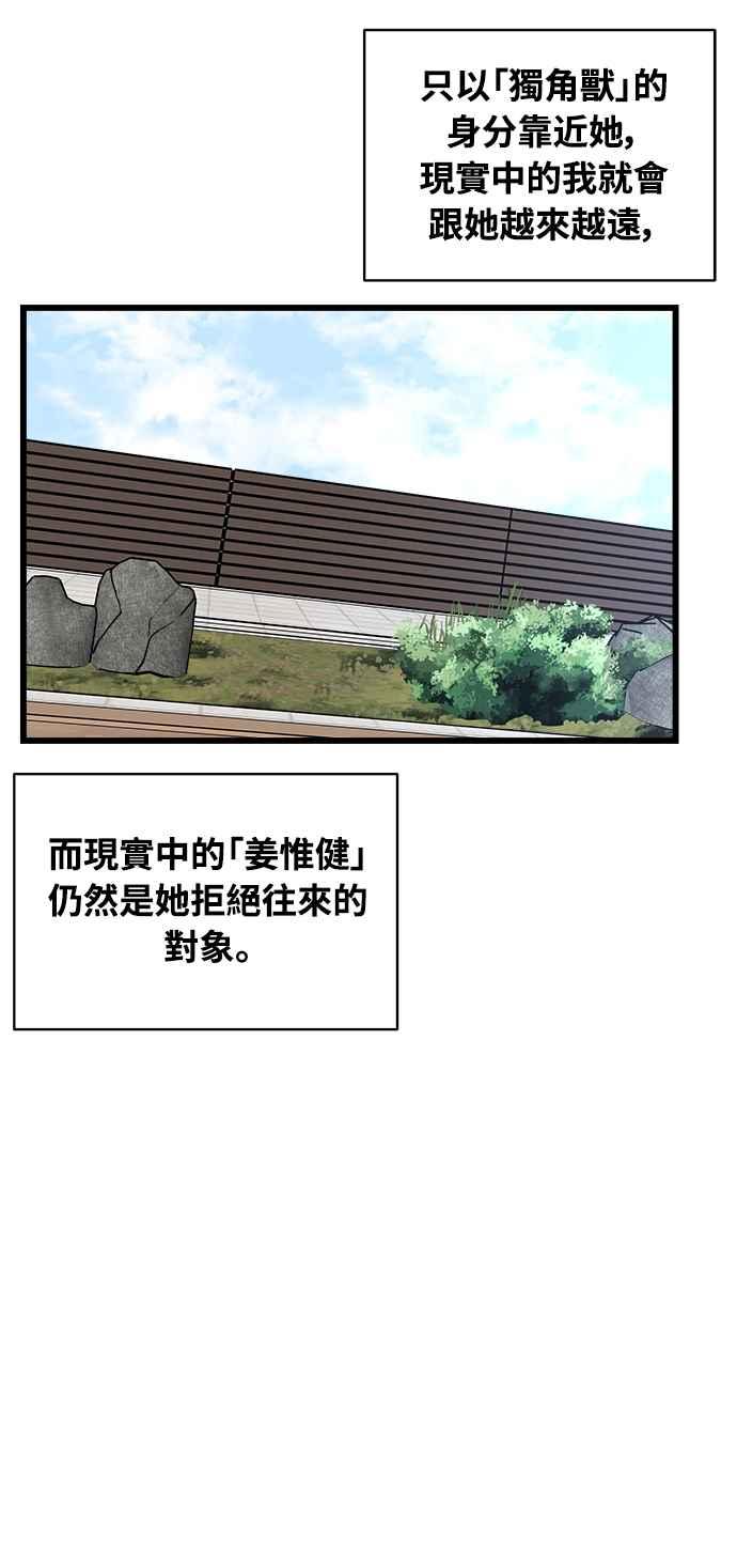 《恋爱配对： Random Target》第16话 第34页
