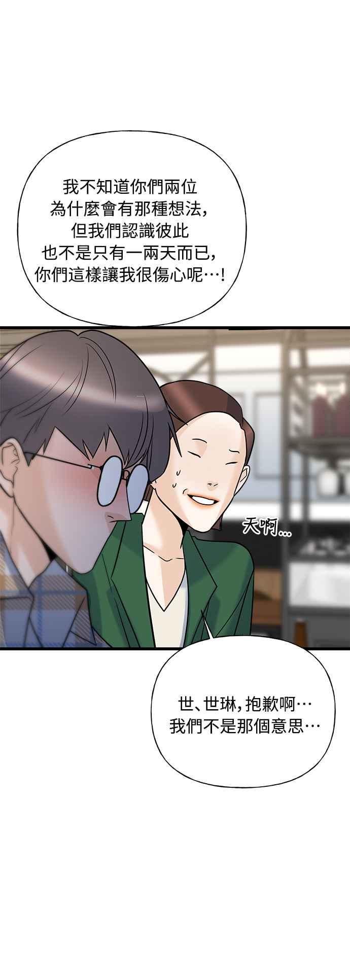 《恋爱配对： Random Target》第16话 第90页