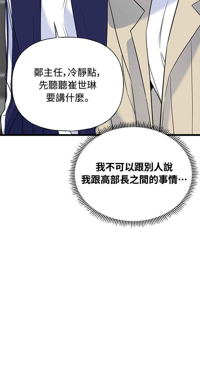 《恋爱配对： Random Target》第16话 第95页