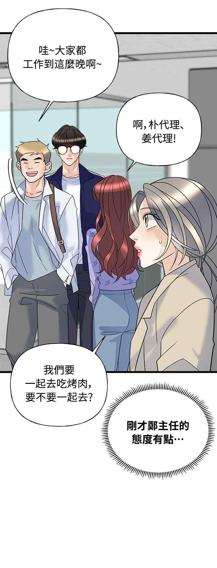 《恋爱配对： Random Target》第16话 第56页