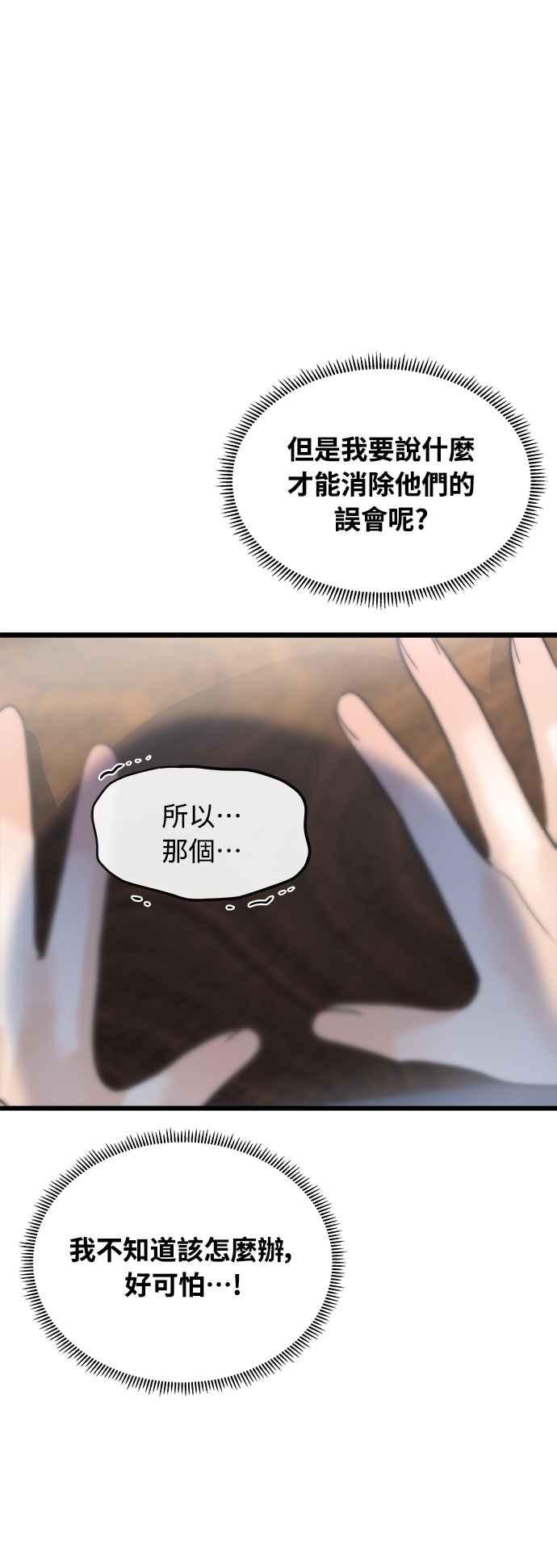 《恋爱配对： Random Target》第16话 第103页