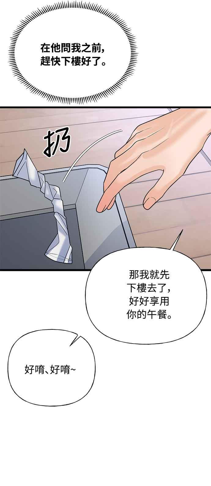 《恋爱配对： Random Target》第16话 第40页