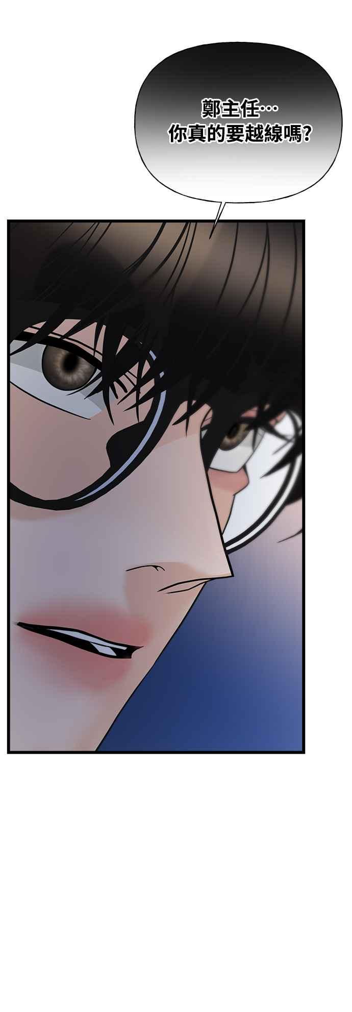 《恋爱配对： Random Target》第16话 第100页