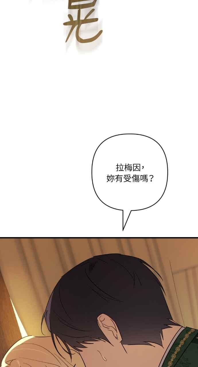 《恶女有个帅老公》第16话 第88页