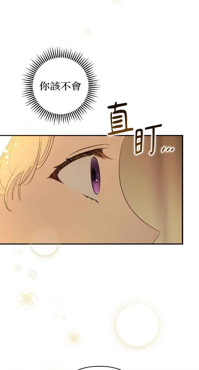 《恶女有个帅老公》第16话 第74页