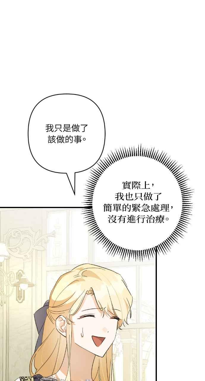 《恶女有个帅老公》第16话 第47页