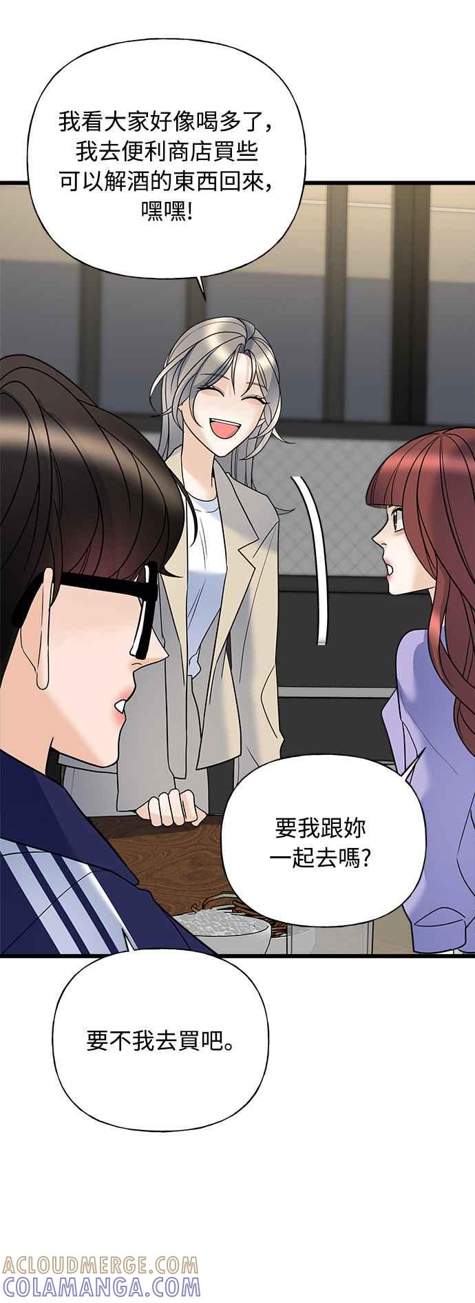 《恋爱配对： Random Target》第16话 第73页