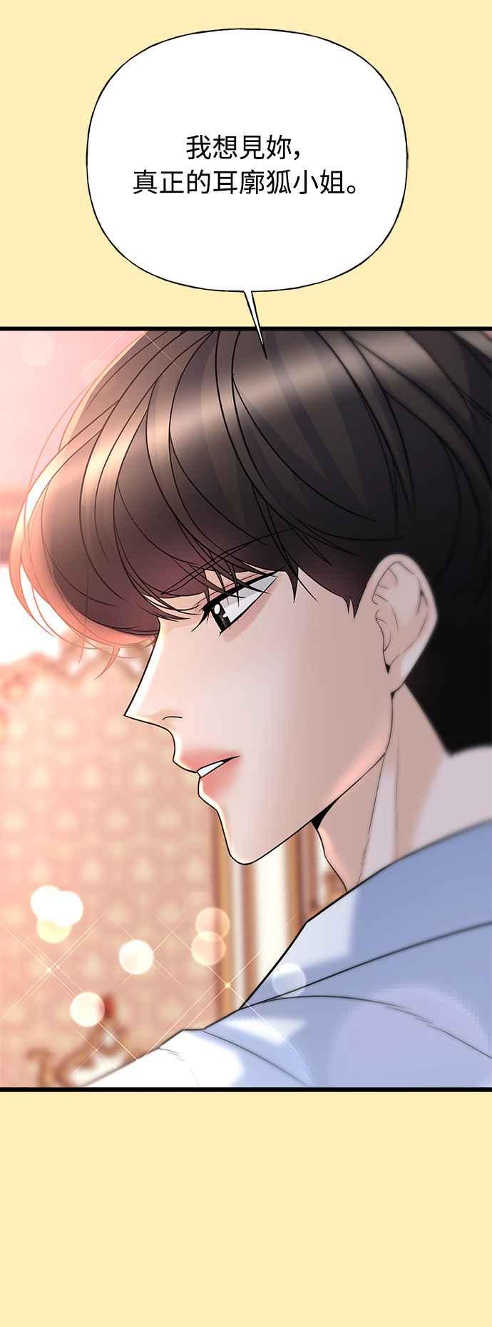 《恋爱配对： Random Target》第16话 第11页