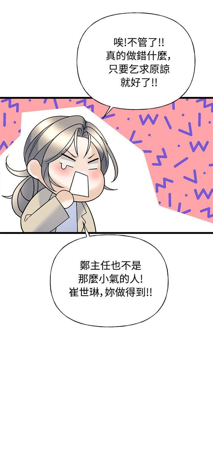 《恋爱配对： Random Target》第16话 第79页