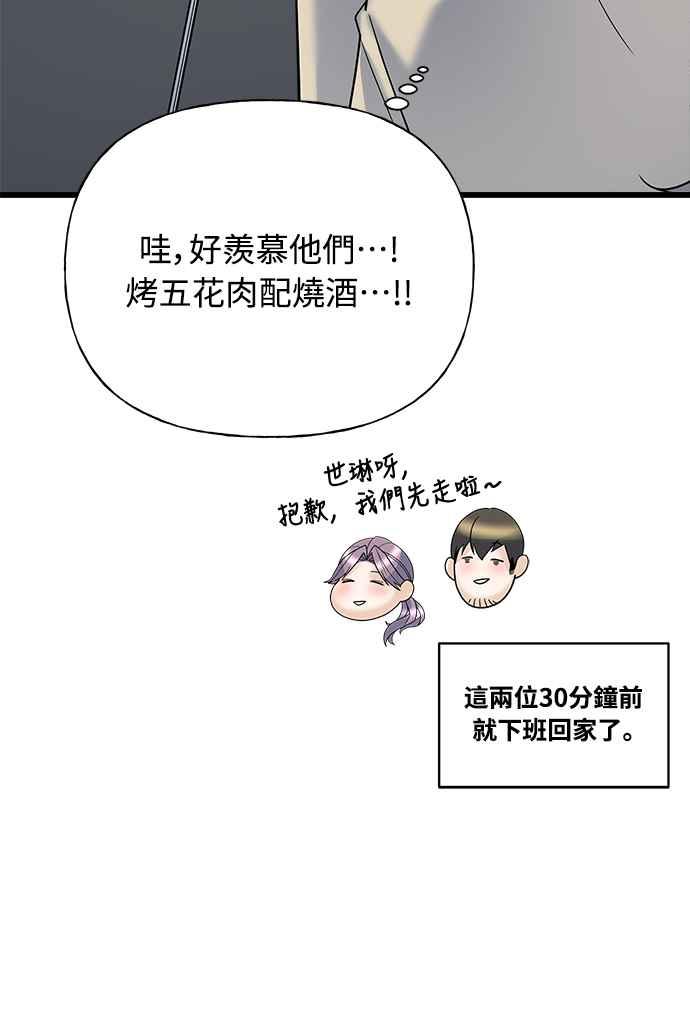 《恋爱配对： Random Target》第16话 第51页