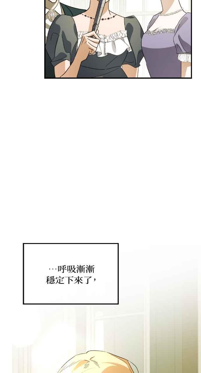 《恶女有个帅老公》第16话 第31页