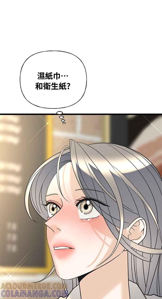 《恋爱配对： Random Target》第16话 第105页