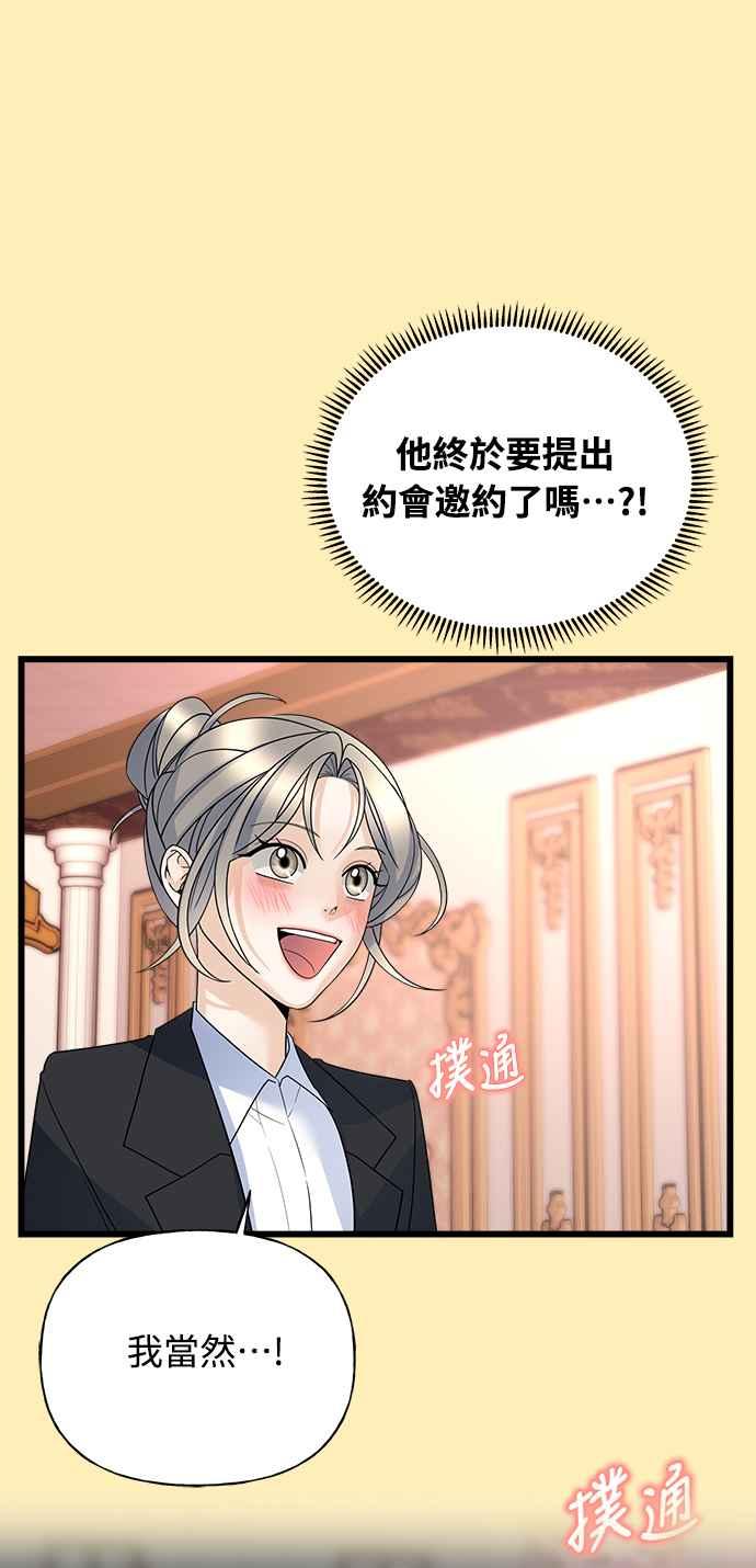 《恋爱配对： Random Target》第16话 第12页