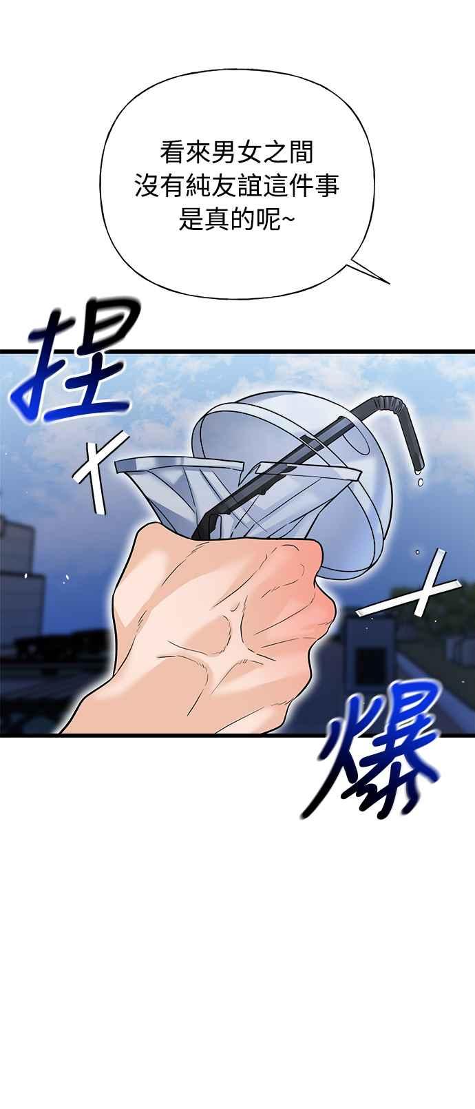 《恋爱配对： Random Target》第16话 第30页