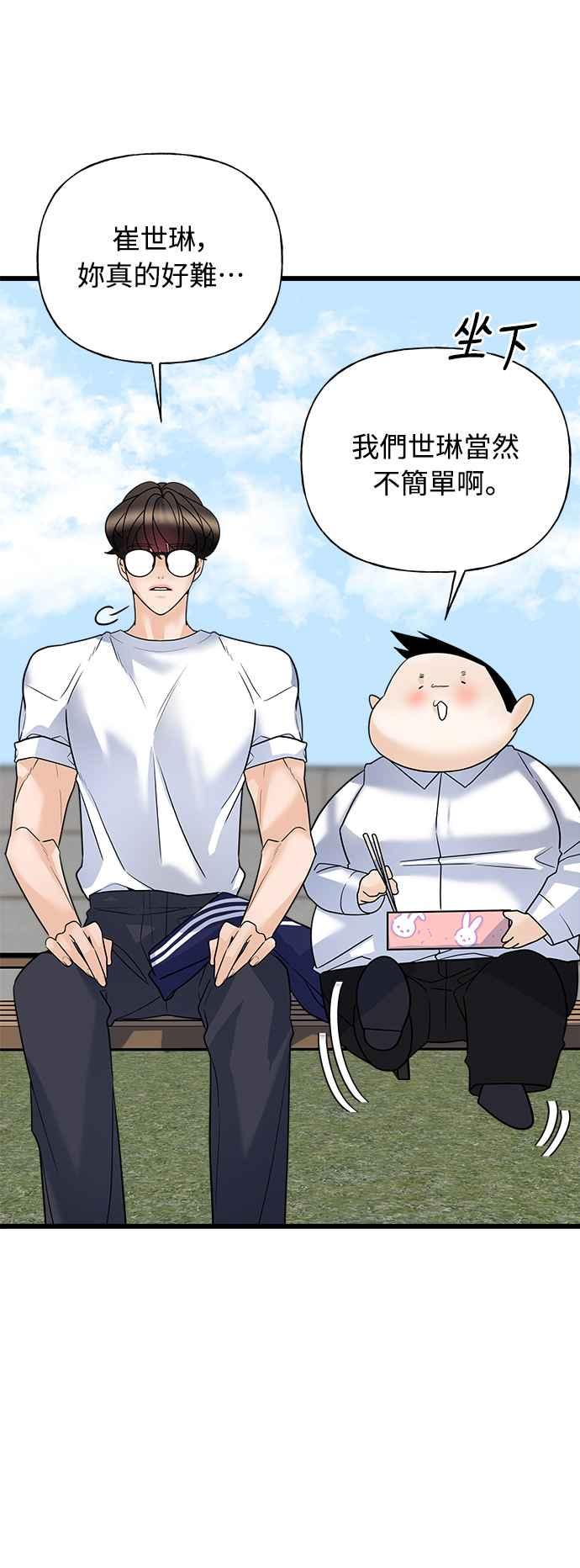 《恋爱配对： Random Target》第16话 第36页