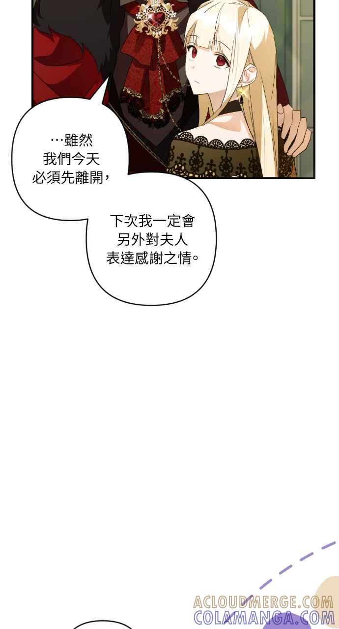 《恶女有个帅老公》第16话 第45页