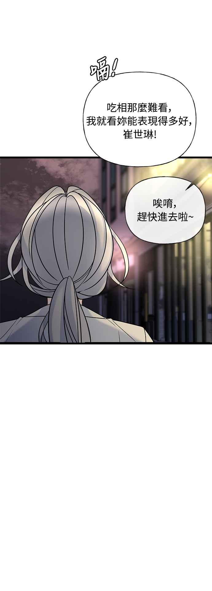 《恋爱配对： Random Target》第16话 第84页