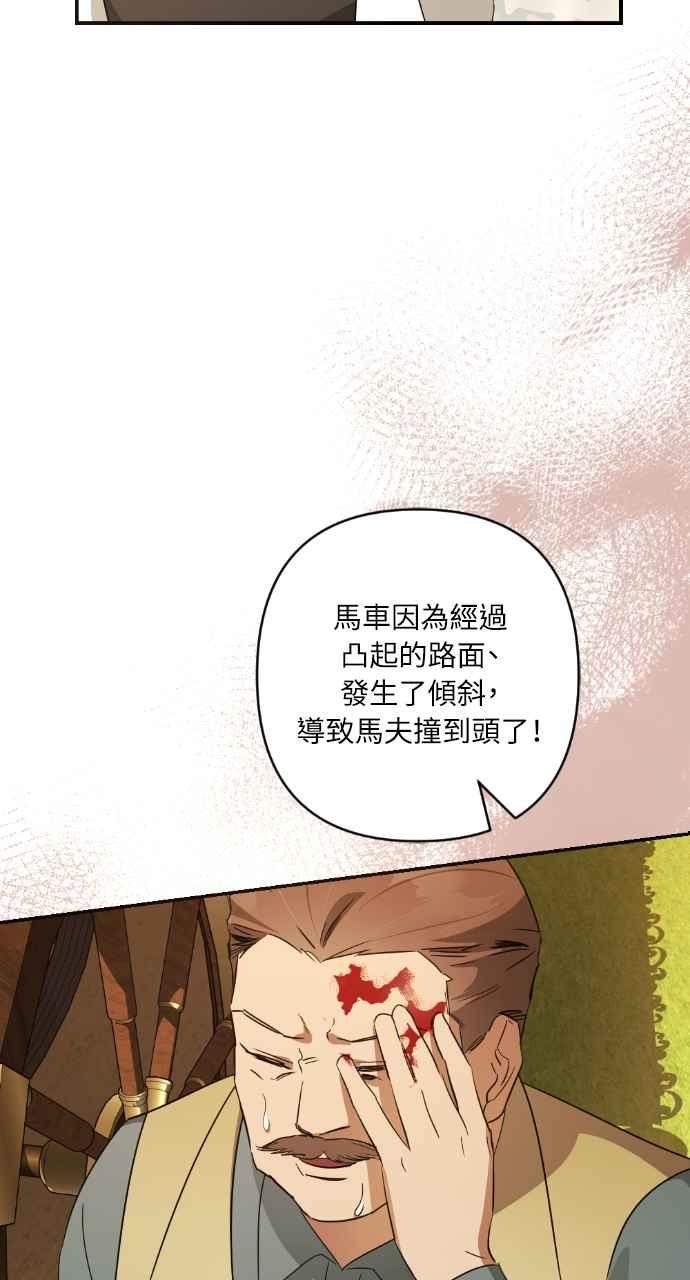 《恶女有个帅老公》第16话 第91页