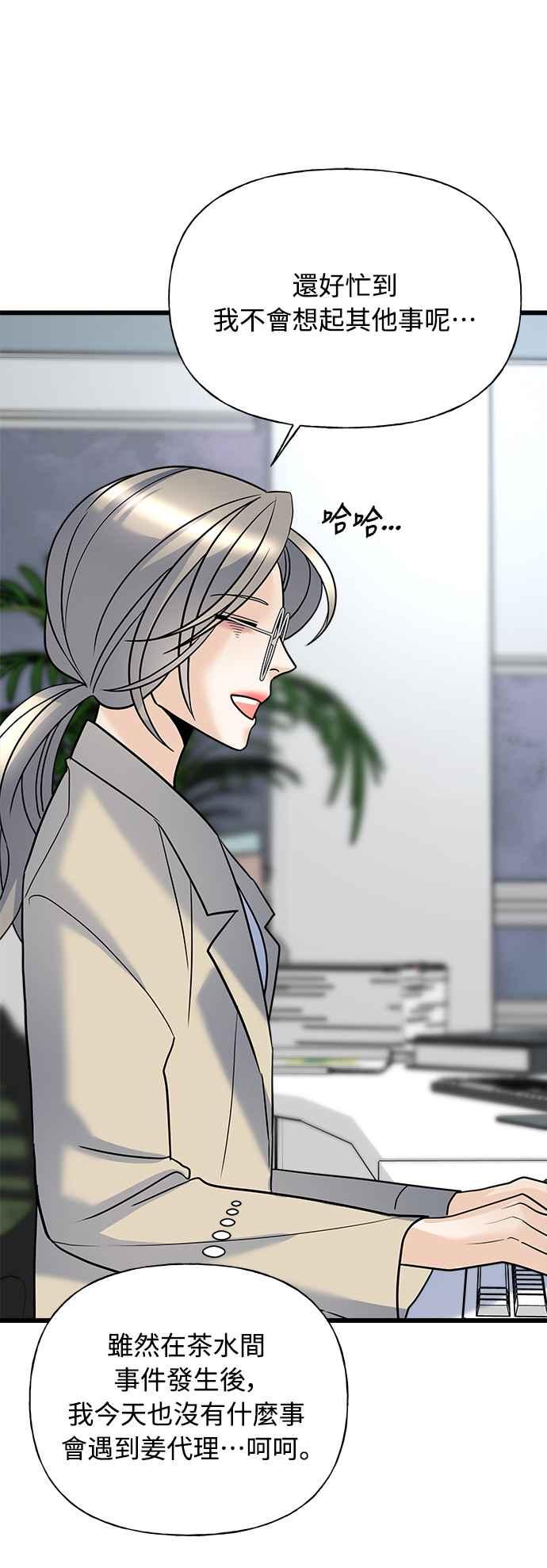 《恋爱配对： Random Target》第16话 第48页