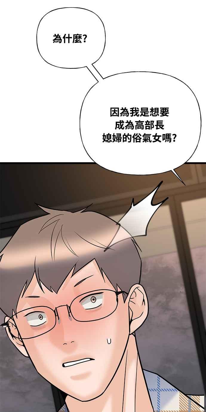 《恋爱配对： Random Target》第16话 第87页