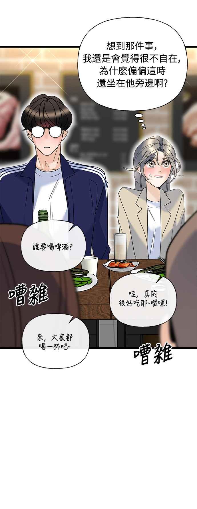 《恋爱配对： Random Target》第16话 第60页