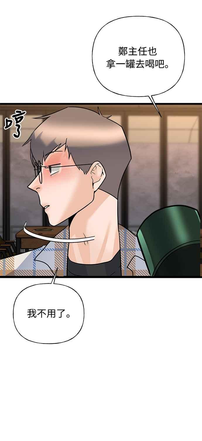 《恋爱配对： Random Target》第16话 第86页