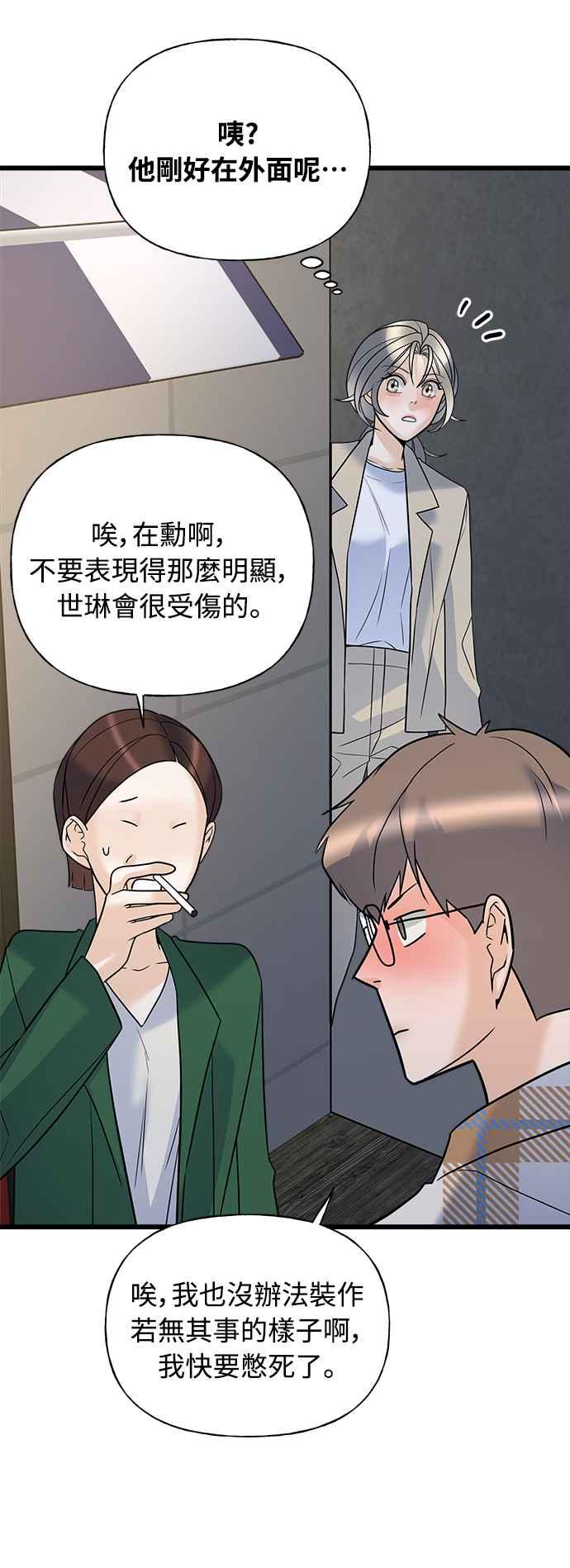 《恋爱配对： Random Target》第16话 第80页