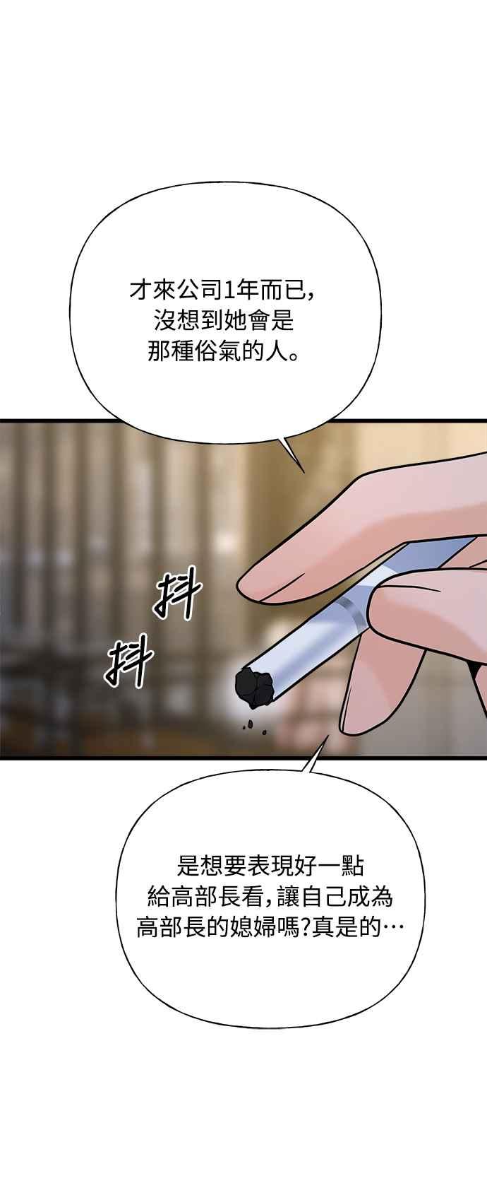 《恋爱配对： Random Target》第16话 第82页