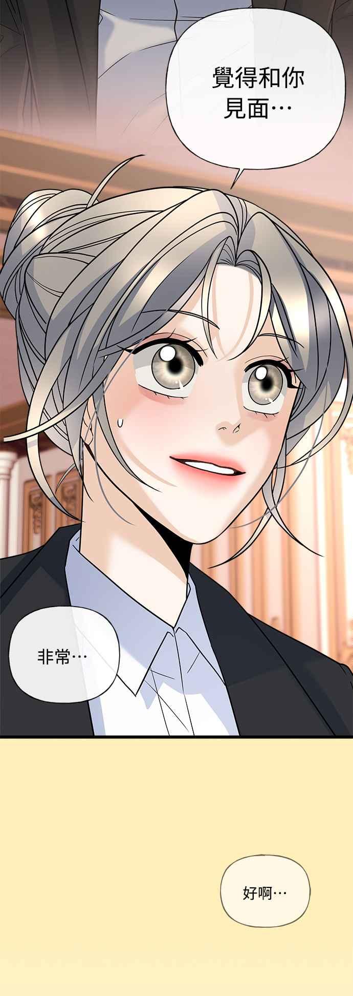 《恋爱配对： Random Target》第16话 第14页