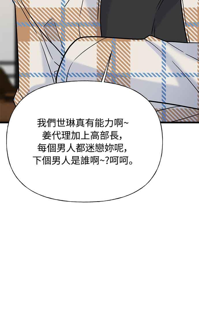 《恋爱配对： Random Target》第16话 第99页