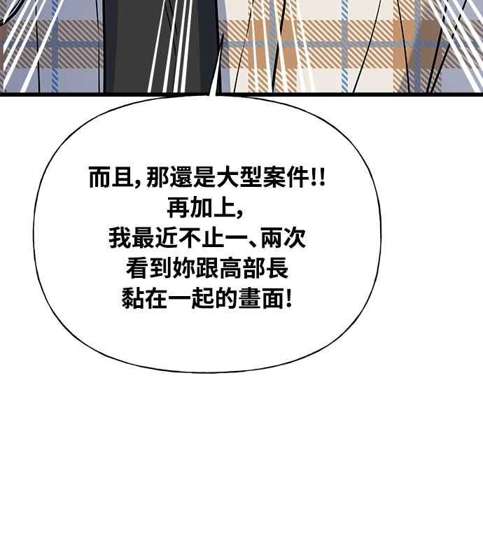 《恋爱配对： Random Target》第16话 第92页