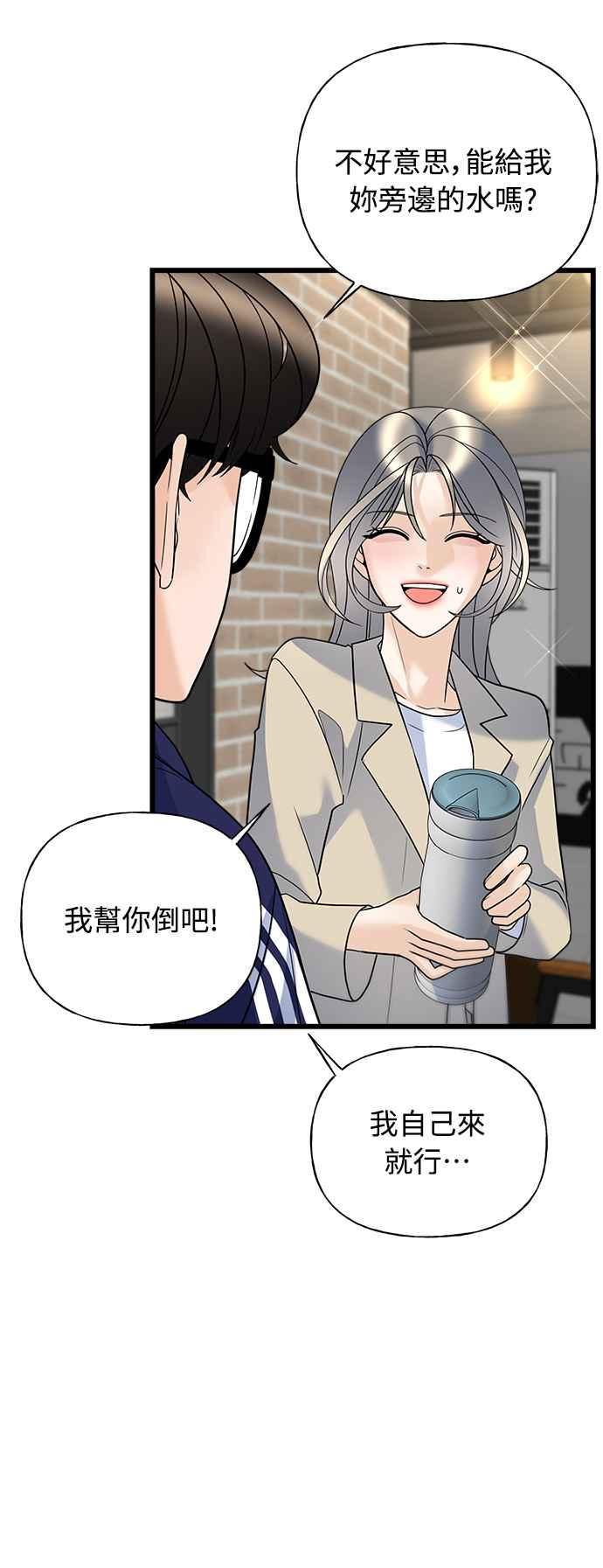 《恋爱配对： Random Target》第16话 第63页