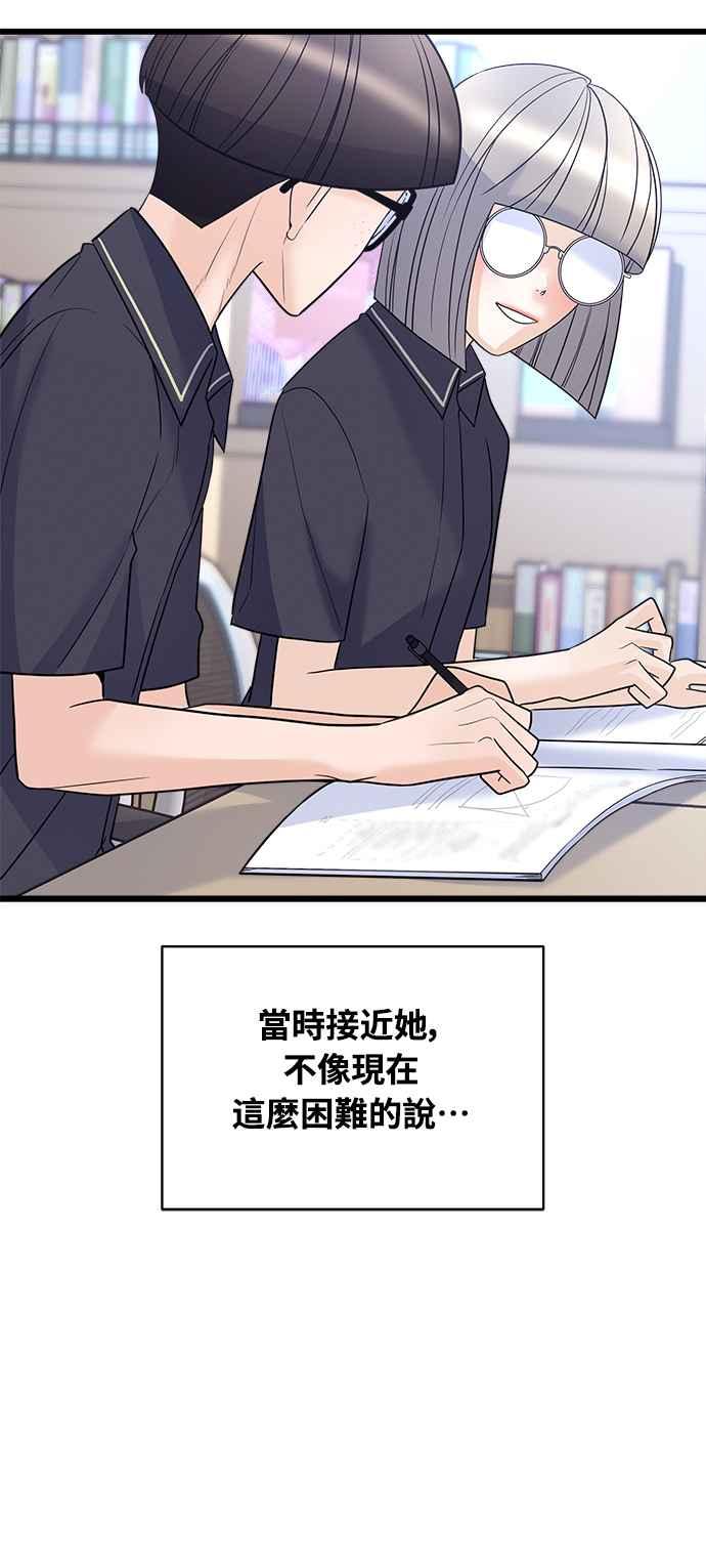 《恋爱配对： Random Target》第16话 第35页