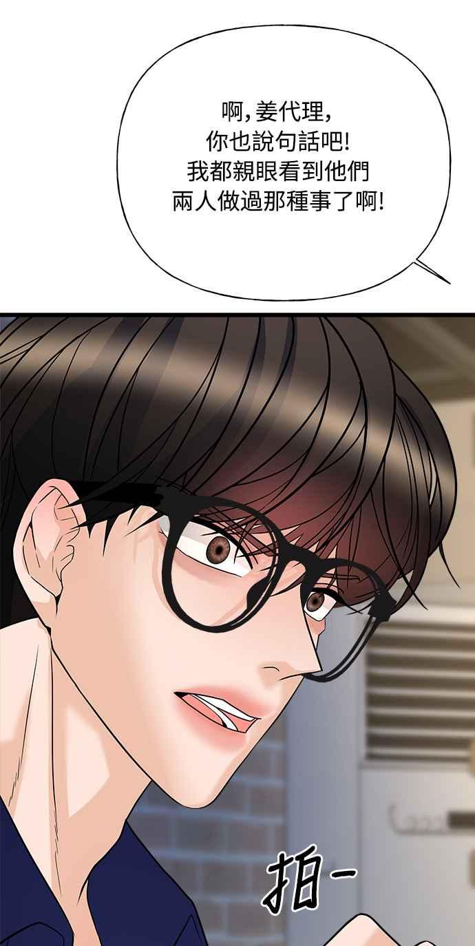 《恋爱配对： Random Target》第16话 第96页