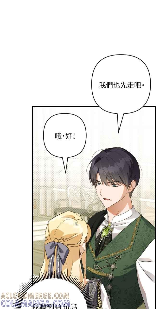《恶女有个帅老公》第16话 第57页