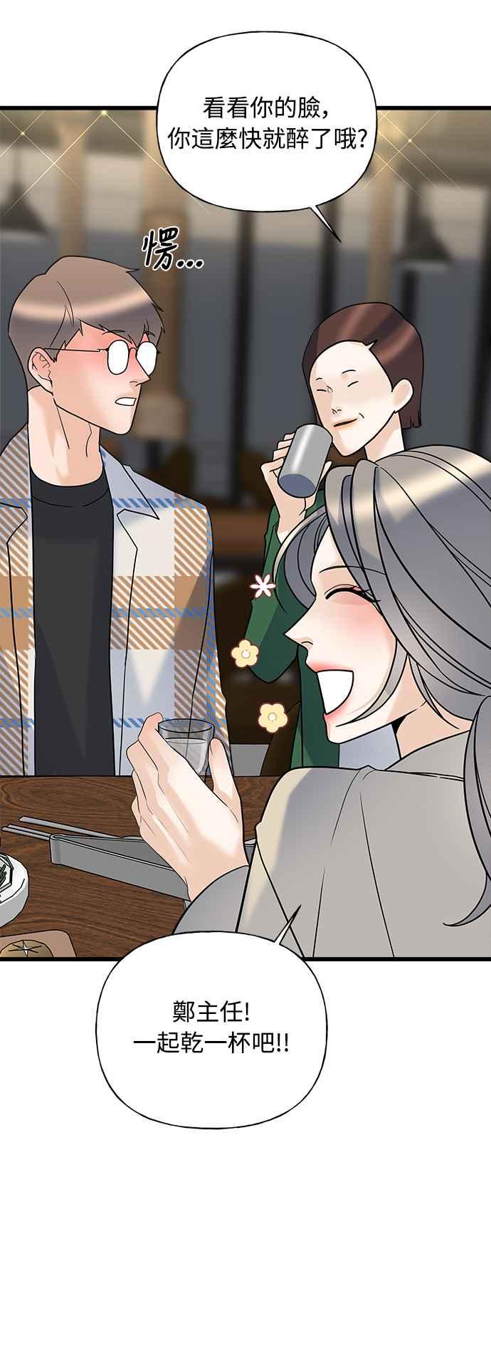 《恋爱配对： Random Target》第16话 第68页