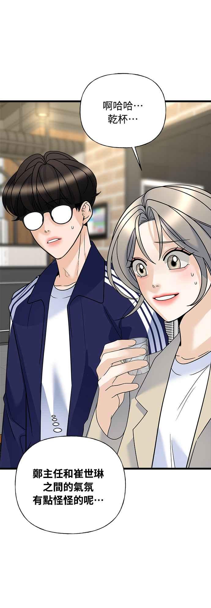 《恋爱配对： Random Target》第16话 第71页