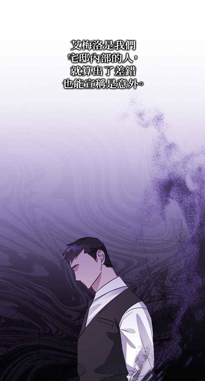 《恶女有个帅老公》第16话 第68页