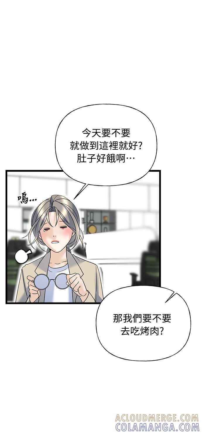 《恋爱配对： Random Target》第16话 第49页
