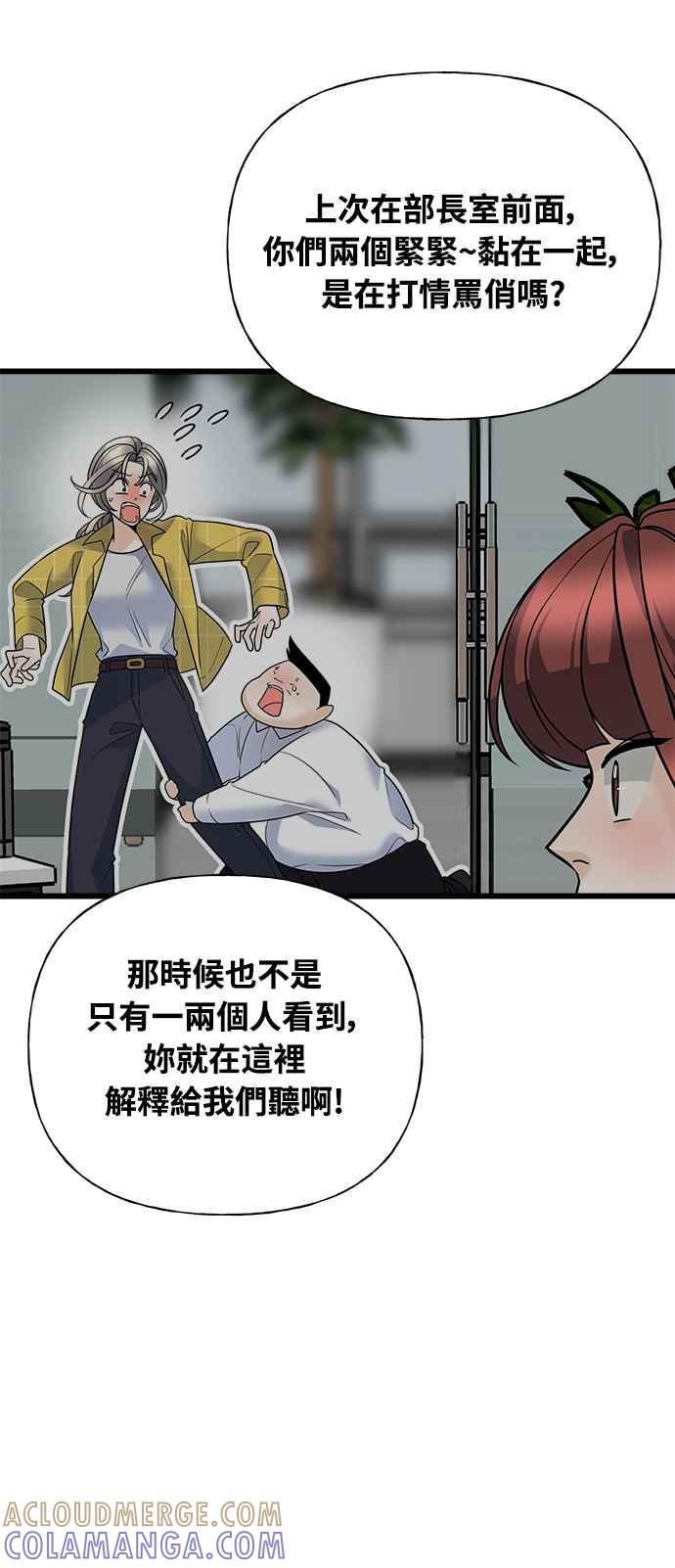 《恋爱配对： Random Target》第16话 第93页
