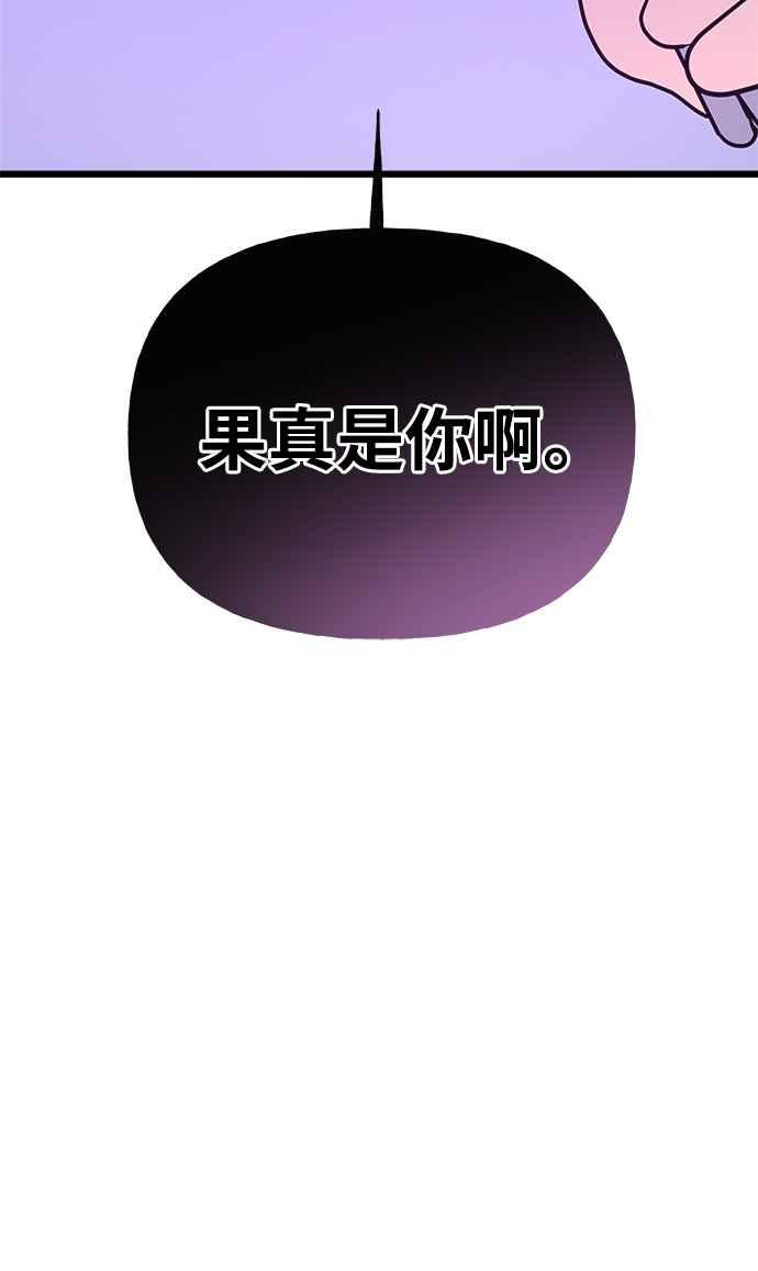 《恋爱配对： Random Target》第16话 第46页