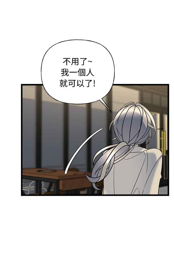 《恋爱配对： Random Target》第16话 第74页