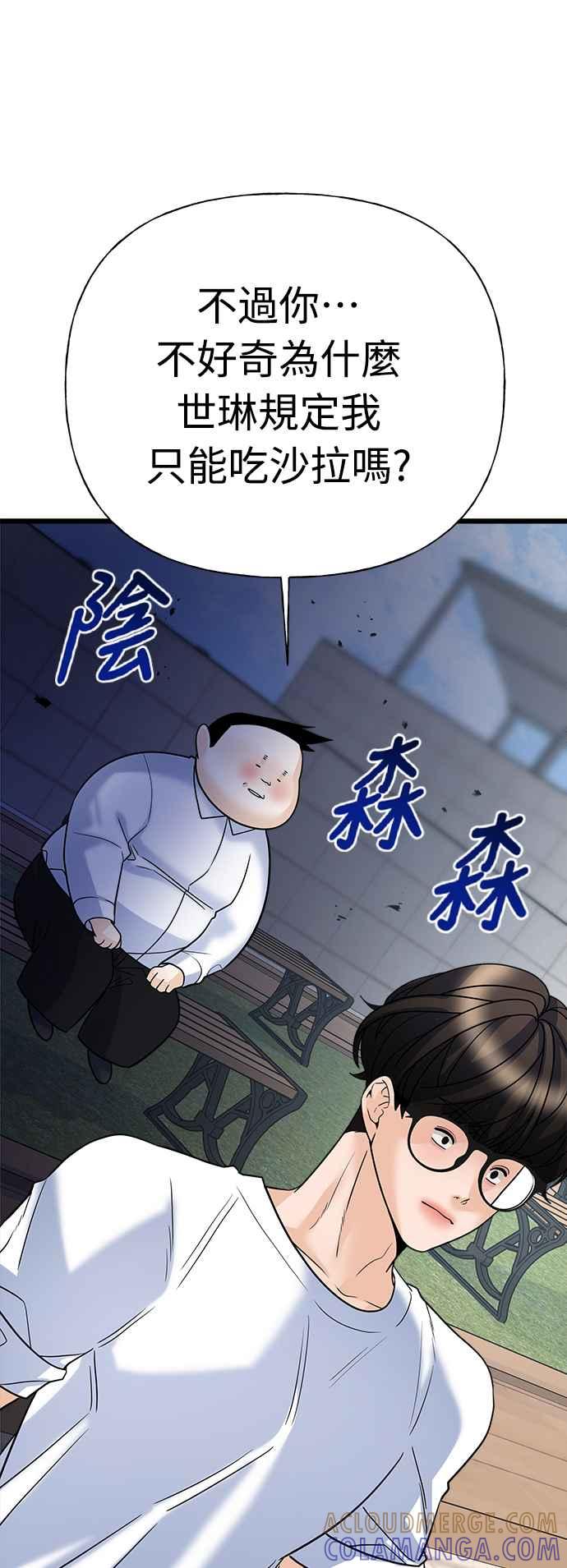 《恋爱配对： Random Target》第16话 第41页