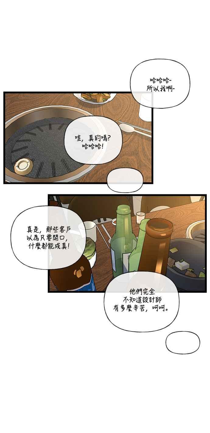 《恋爱配对： Random Target》第16话 第72页