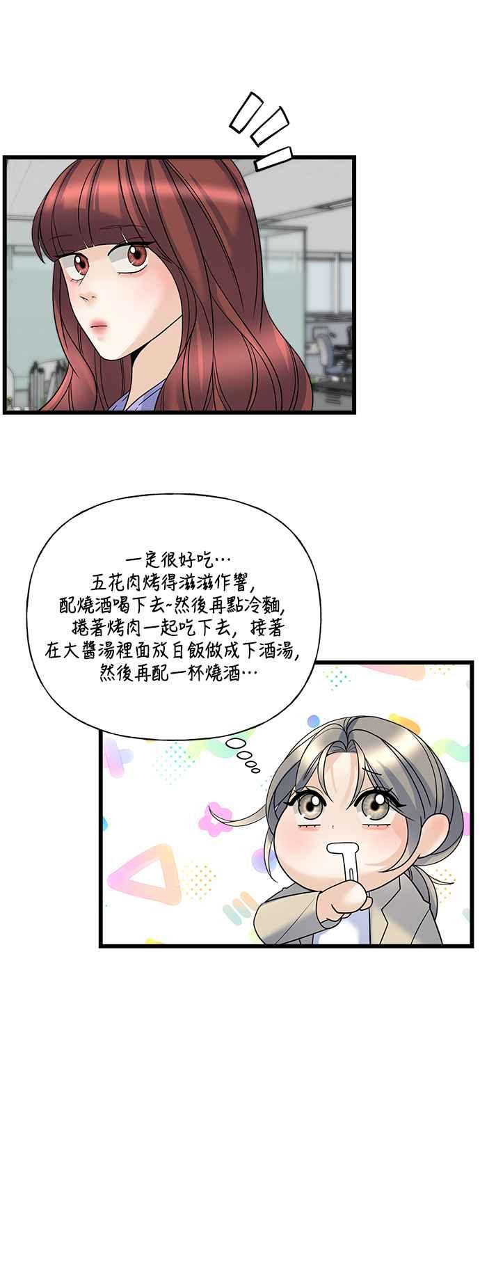 《恋爱配对： Random Target》第16话 第52页