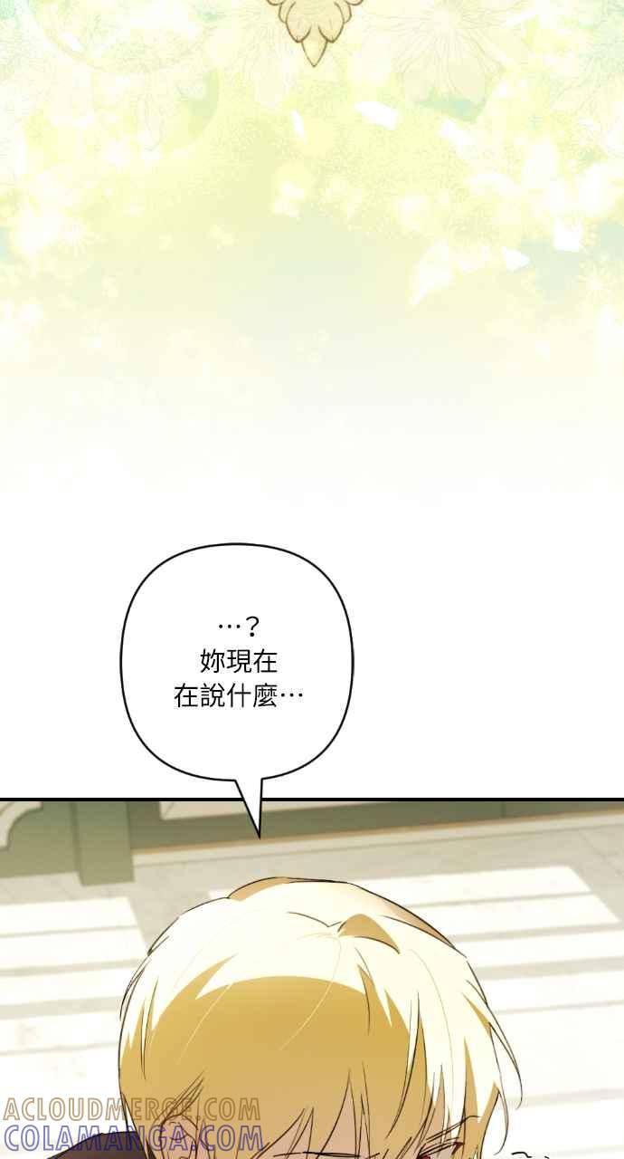 《恶女有个帅老公》第16话 第17页