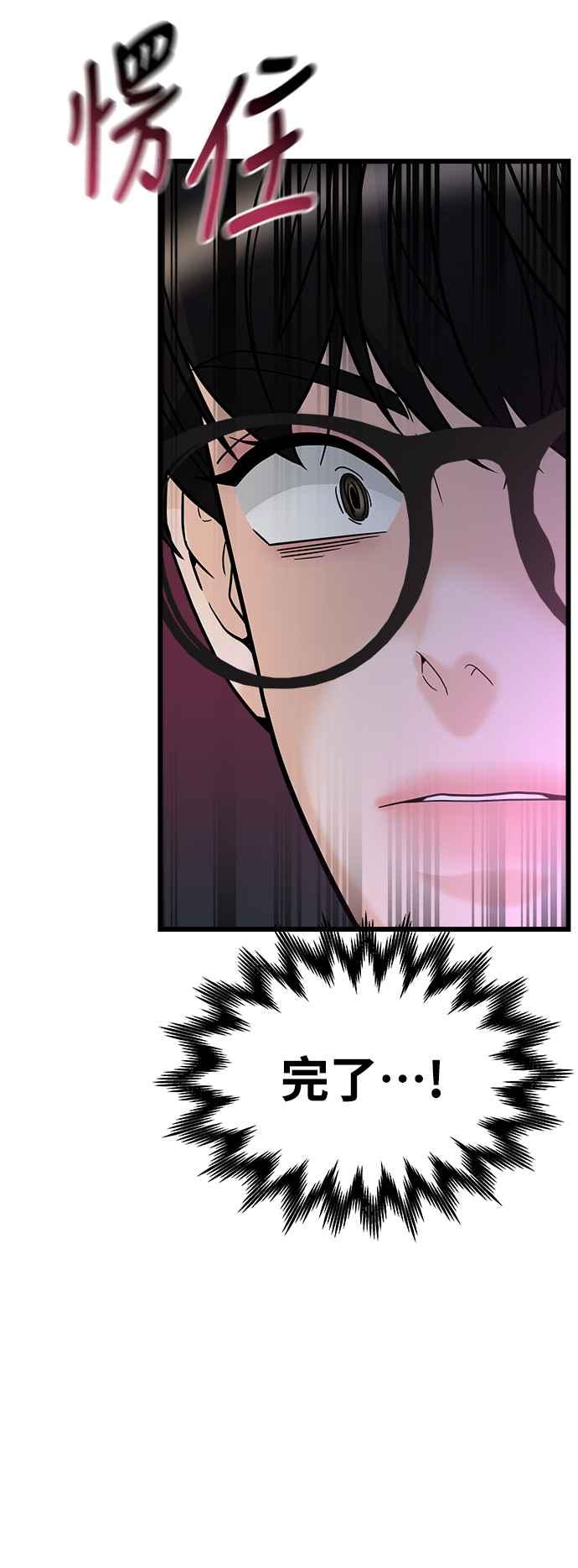 《恋爱配对： Random Target》第16话 第44页