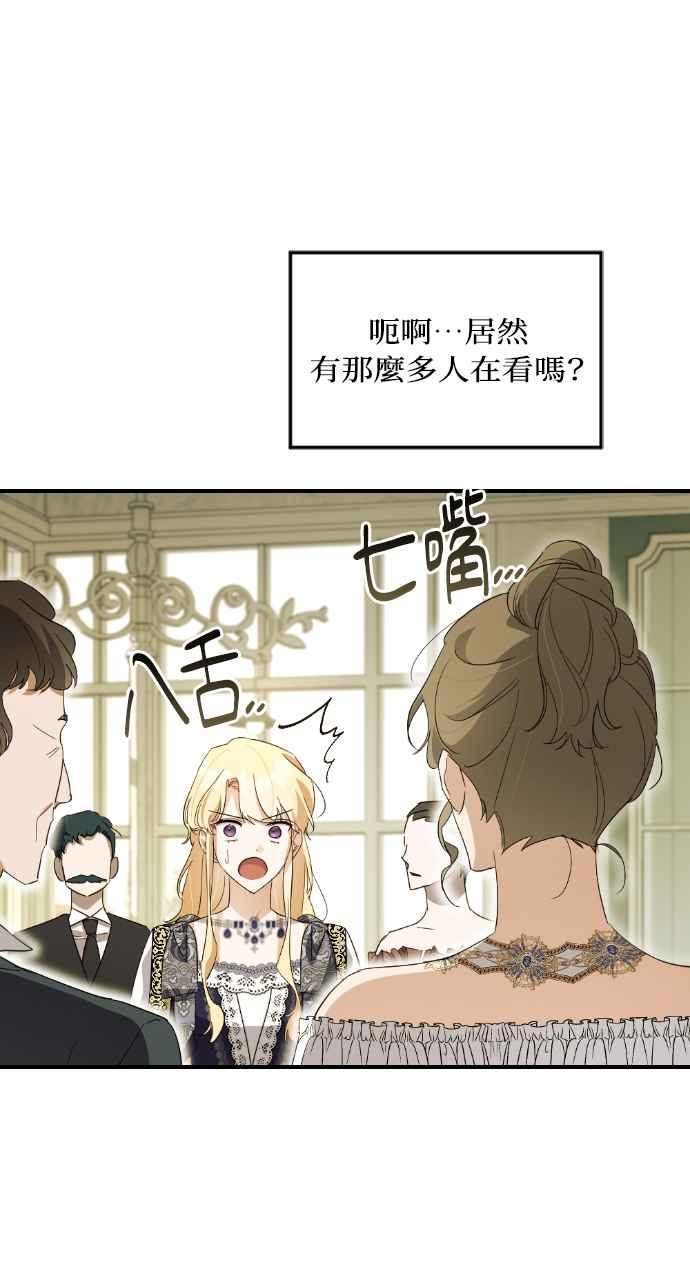 《恶女有个帅老公》第16话 第39页