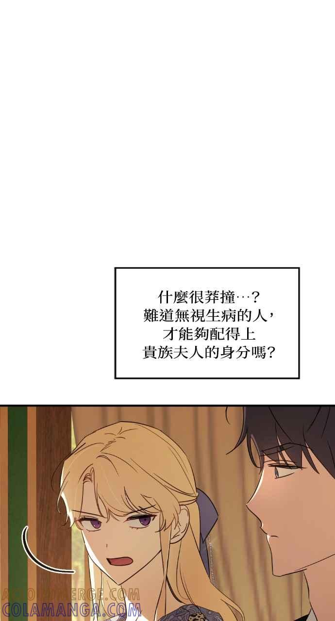 《恶女有个帅老公》第16话 第65页